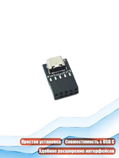 Переходник USB2.0 9Pin на USB C для внутреннего подключения к материнской плате