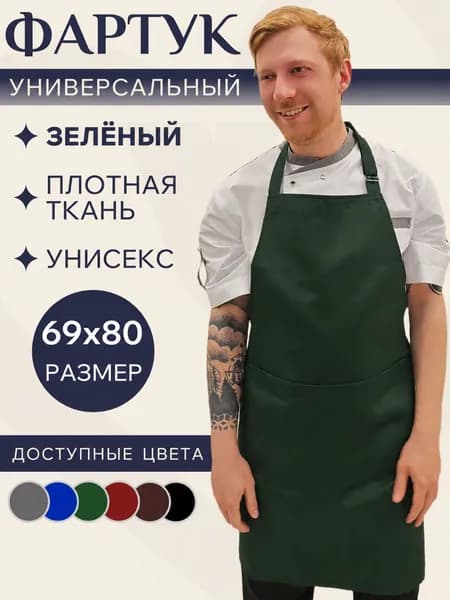 Фартук рабочий, кухонный, универсальный ,для продавца, рабочая одежда женская с удобными карманами