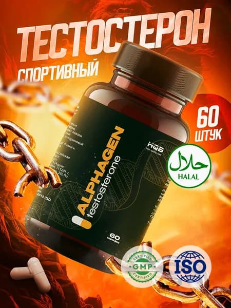 AlphaGen, Бустер тестостерона для мужчин, витамины для мужчин