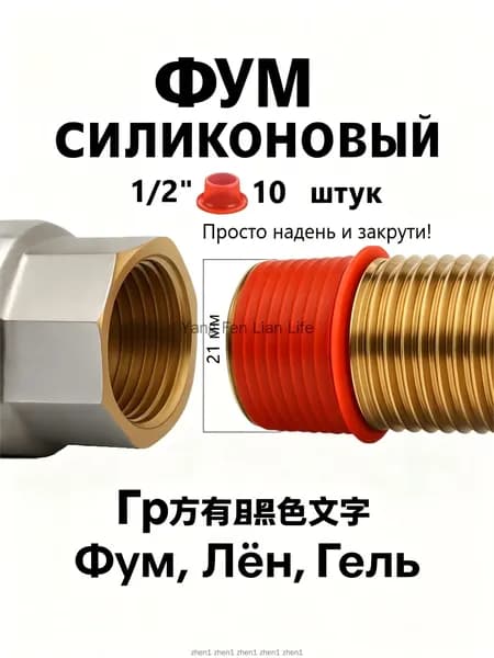Фум силиконовый ИНСАНТ 1/2" (10 штук)