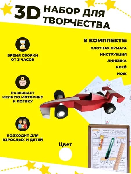 Конструктор бумажный, 3D набор для творчества, моделирования полигональной фигуры из картона, развивающий, подарочный / инструменты для сборки в комплекте