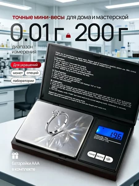Весы ювелирные электронные 200 г 0,01 г, карманные высокоточные мини весы