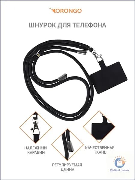Шнурок для телефона с регулируемой длиной, универсальный, черный