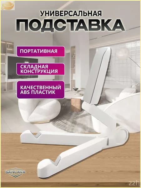 Подставка для планшета