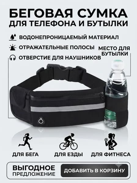 Сумка на пояс