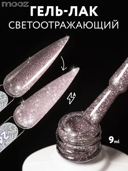 Гель лак для ногтей Светоотражающий №243 "Звездная пыль", ли…