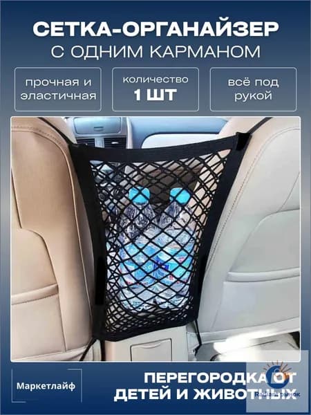 Сетка органайзер, перегородка (1 карман)