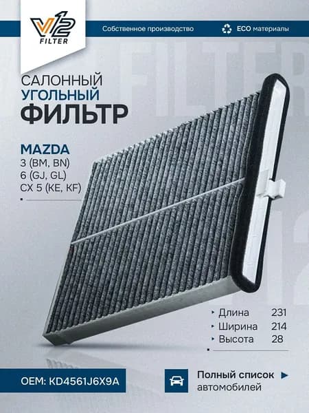 Фильтр салонный арт. FC-171C, 1 шт.