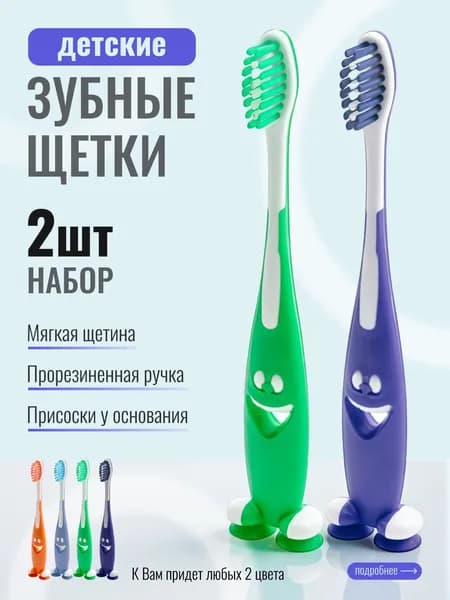 Зубная щетка детская Dr. Gloss Смайлик, 2 штуки