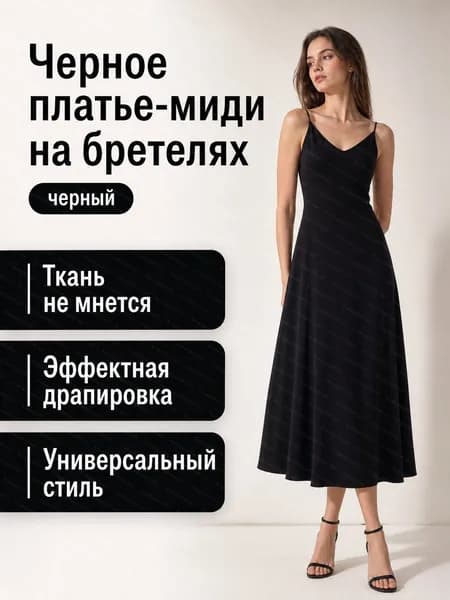 Сарафан FrenchSpaghettiDress2024