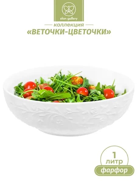 Салатник "Веточки-цветочки", 1 л