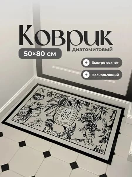 Коврик придверныйx80 см 3 мм бежевый, черный