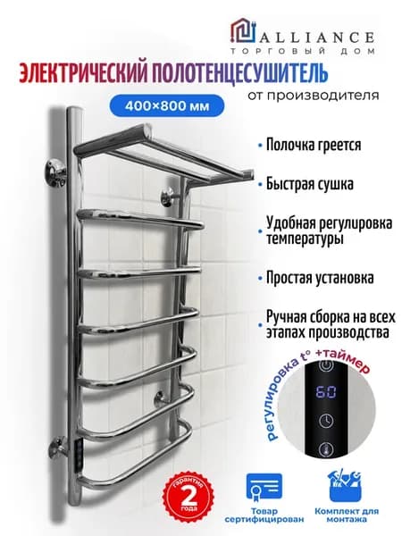 Полотенцесушитель Электрический 400мм 800мм с полкой Слева
