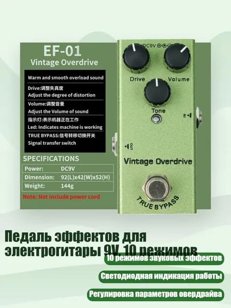 Педаль эффектов для электрогитары 9V, 10 режимов, - Классическая перегрузка