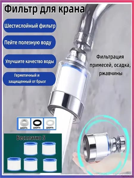 Фильтр для воды, насадка на кран водосберегающая и набор сменных картриджей