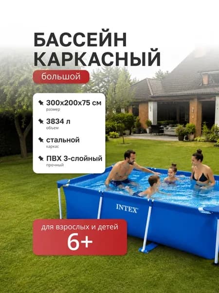 Бассейн каркасный прямоугольный 300х200х75см 28272NP