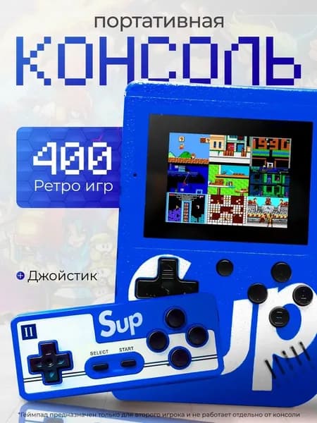 Игровая приставка консоль портативная