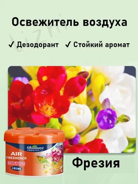 Освежитель Воздуха, Ароматизатор Для Помещений, Дезодорант Для Туалета, Устранение Запахов, 70 Г