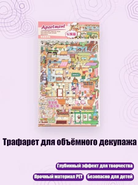 Трафарет для объёмного декупажа, - 1