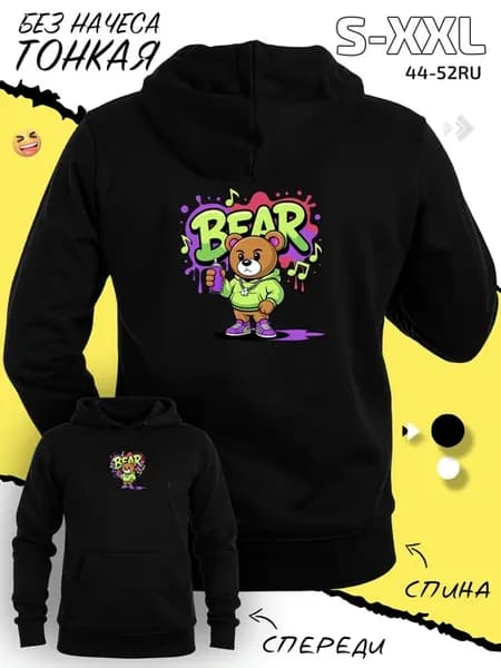 Кофта свитшот лонгслив Медведь Bear мультфильм рэпер