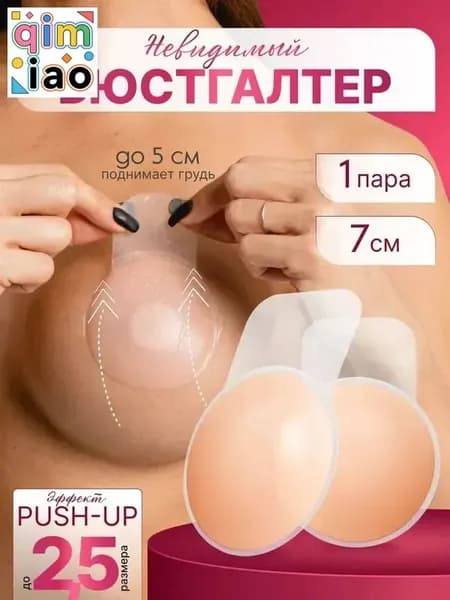 1 пара накладок для бюстгальтера на грудь