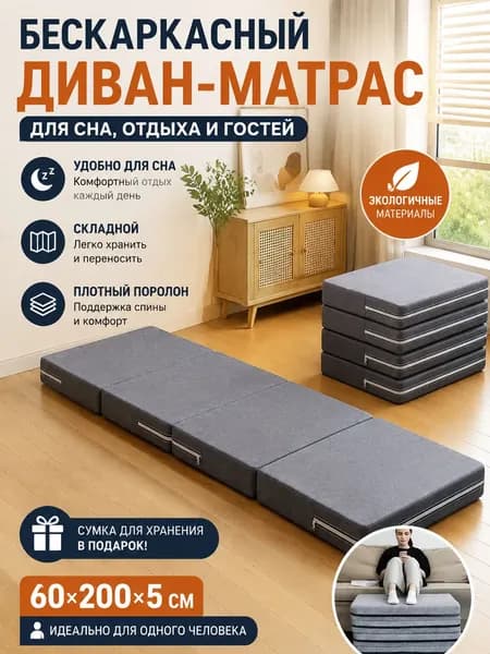 Бескаркасный диван Матрас, Ткань, Размер S,серый