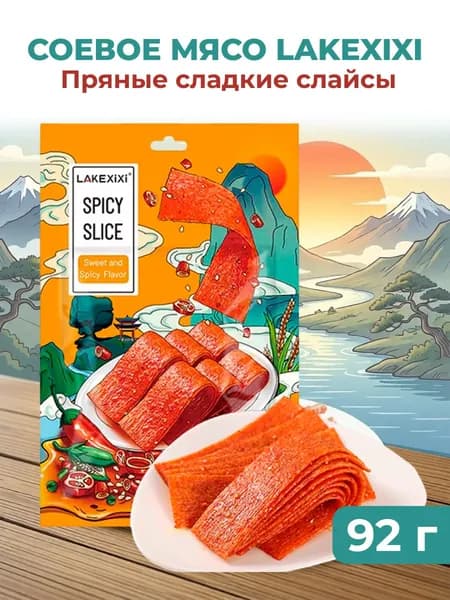 Пряные пшеничные слайсы LAKEXIXI Spicy Slice с перцем чили, латяо, 92 г