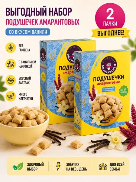 Подушечки без глютена амарантовые со вкусом ванили 2х180г Dr.AMARANTH Ди энд Ди