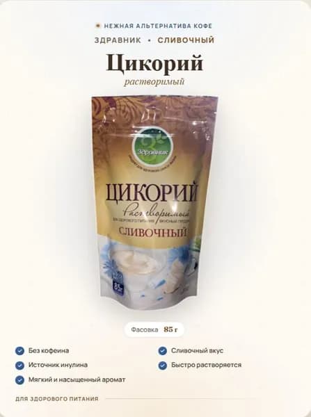 Здравник Цикорий 170г. 2шт.