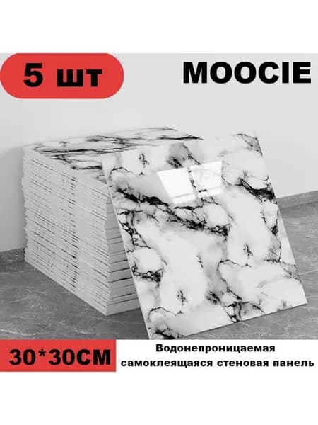 Панели самоклеющиеся для стен и обои на кухню моющиеся с фольгой 5 шт.30*30CM