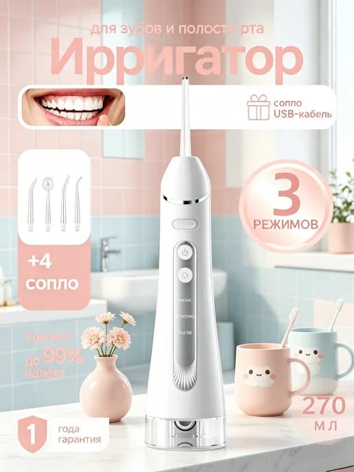 Ирригатор для зубов и десен портативный с щеткой