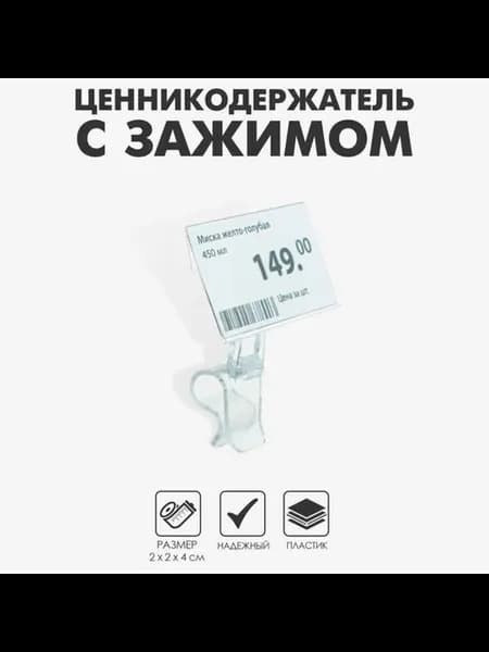 Ценникодержатель прозрачный с зажимом для гастроёмкостей, 10