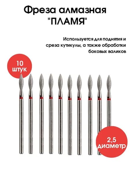 Kaaraanly Набор фрез пламя для маникюрного, педикюрного аппарата 10 шт.