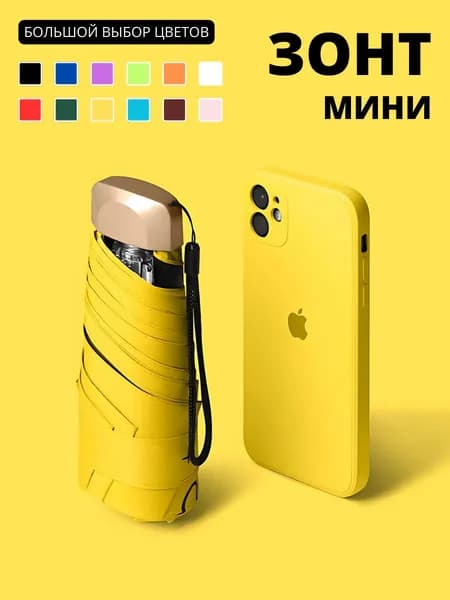 Зонт Механика