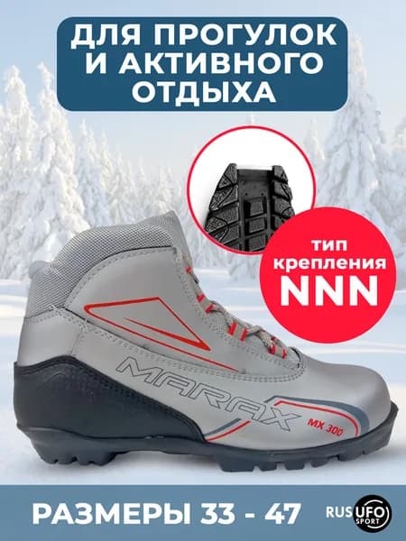 Ботинки лыжные Marax marax
