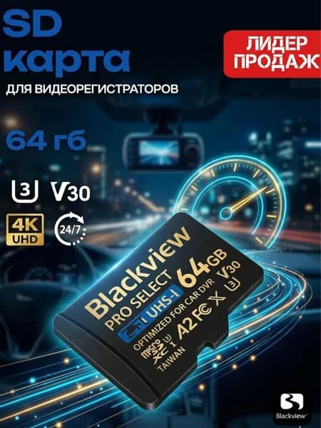 Карта памяти microSDXC 64 ГБ для видеорегистратора Class 10, U3, высокая скорость записи