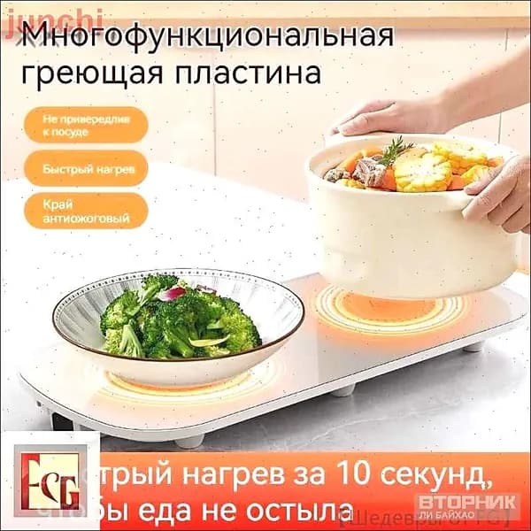 Бестселлер для подогрева тарелок