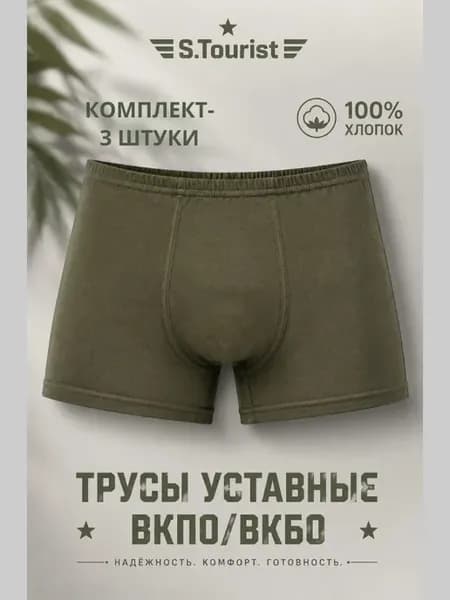 Трусы вкпо 3 шт