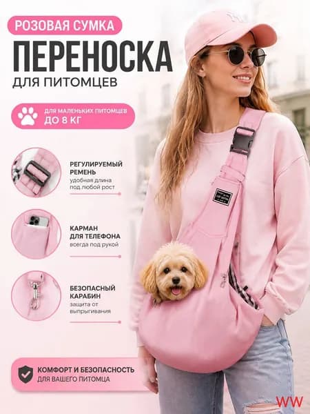 Сумка переноска для собак и кошки через плечо, 65x30CM, до 8 КГ, розовый(розовый)