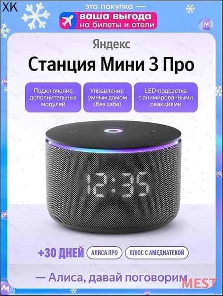 Умная колонка MEST