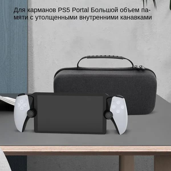 Чехол-кейс для PS5 Portal, жесткий EVA, сетчатый карман и ручка