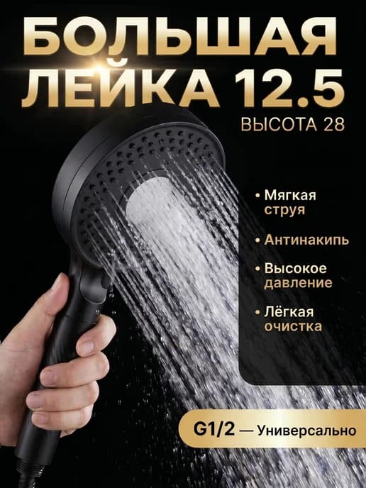 Лейка для душа