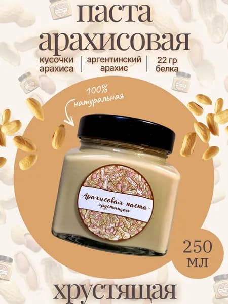 Арахисовая паста "Хрустящая"