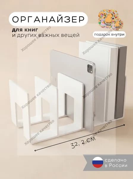 Органайзер для книг и тетрадей настольная полка