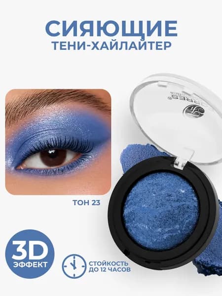 Farres Тени для век запеченные, нюдовые, профессиональные, блестящие, стойкие для макияжа глаз / тон 23 монотонно синий