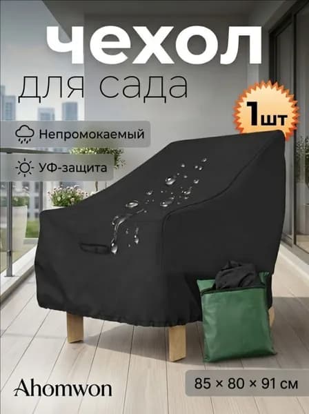 Чехол для бескаркасной мебели Трапеция, Полиэстер, Размер L,черный