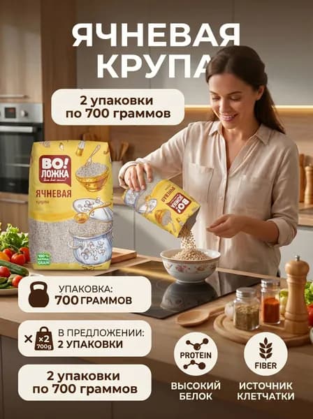 Ячневая крупа 2 шт по 700 г ВоЛожка