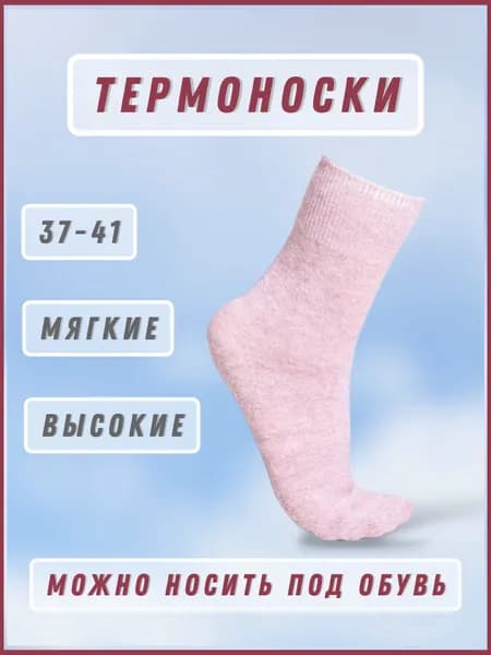 Носки Osko женские Верблюжья шерсть, 1 пара