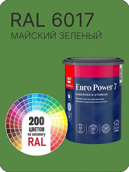 Краска для стен и потолка Tikkurila Euro Power 7 майский зеленый Ral 6017 0.9 л.