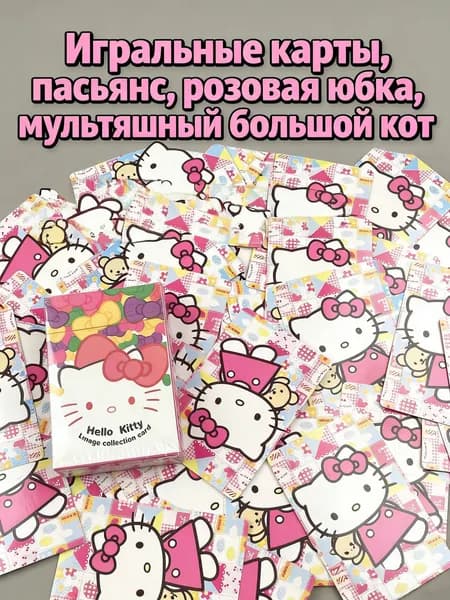 Колода игральных карт Котик Китти (Kitten Kitty) Классические карты с милым дизайном, 54 листа, в подарочной коробке. Идеально для дома, вечеринок, коллекционирования и в качестве сувенира.